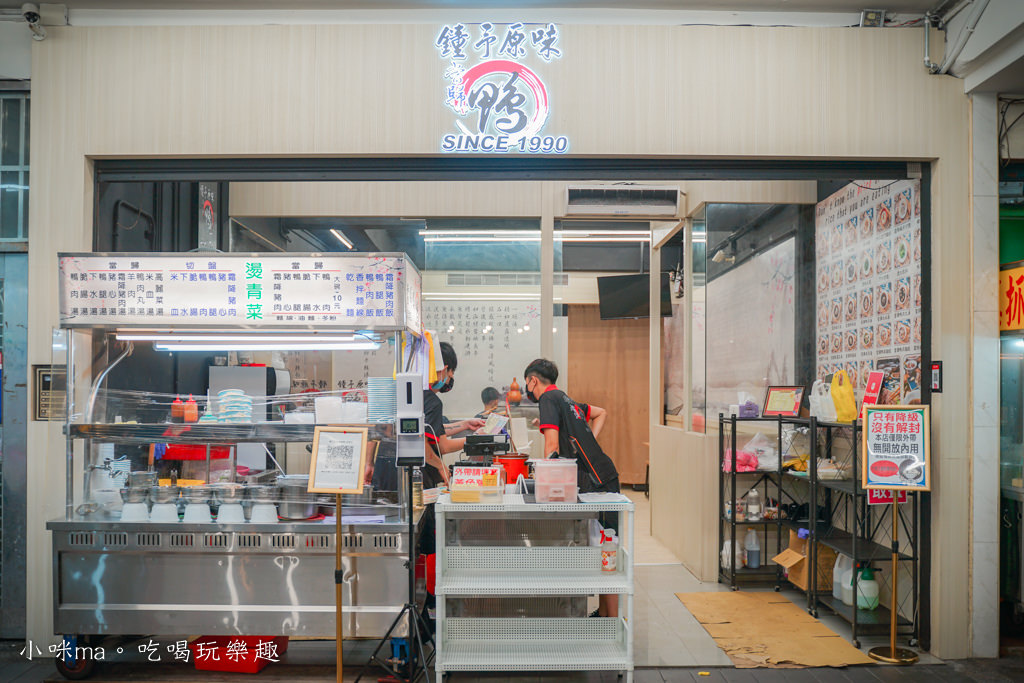 鐘予原味 當歸鴨-忠孝店