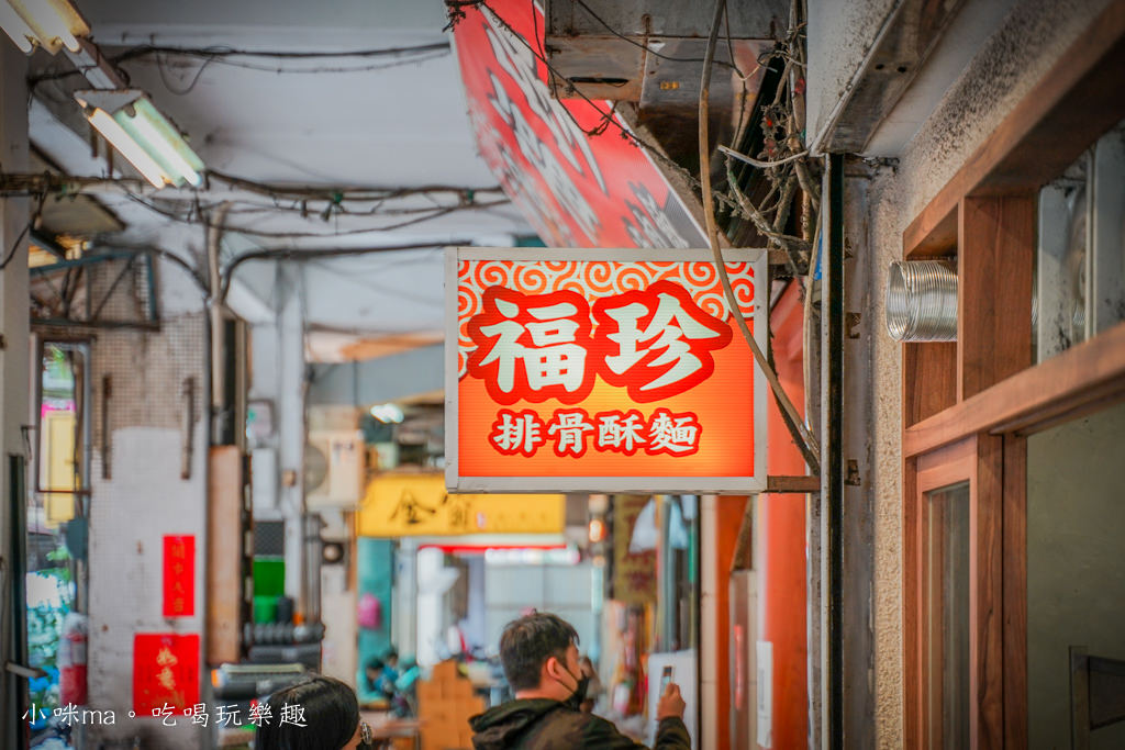 福珍排骨酥