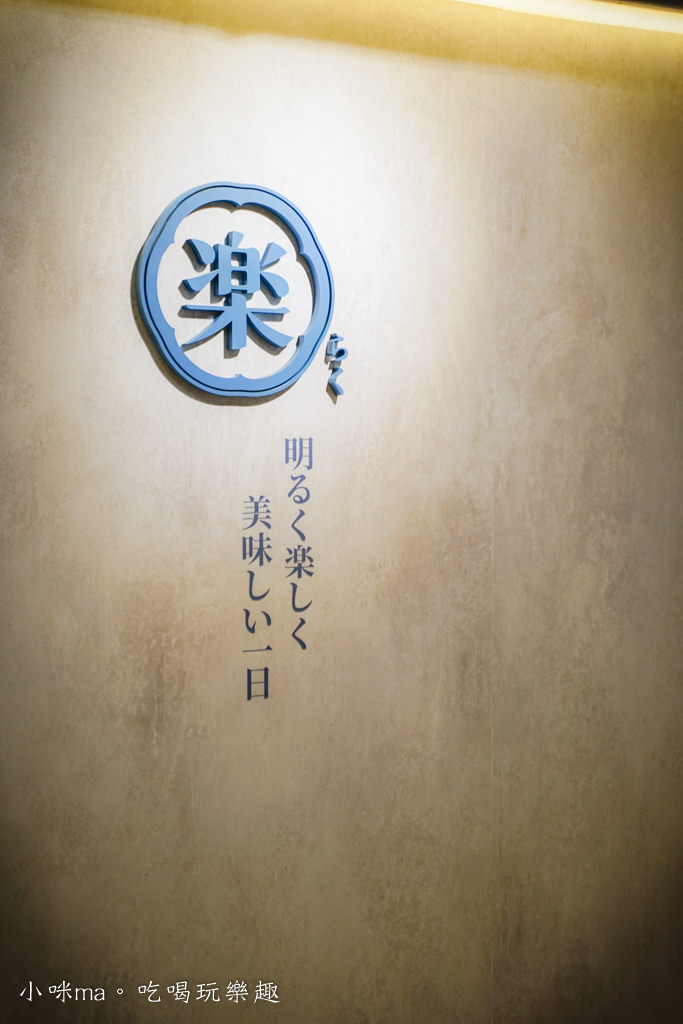 明水然樂