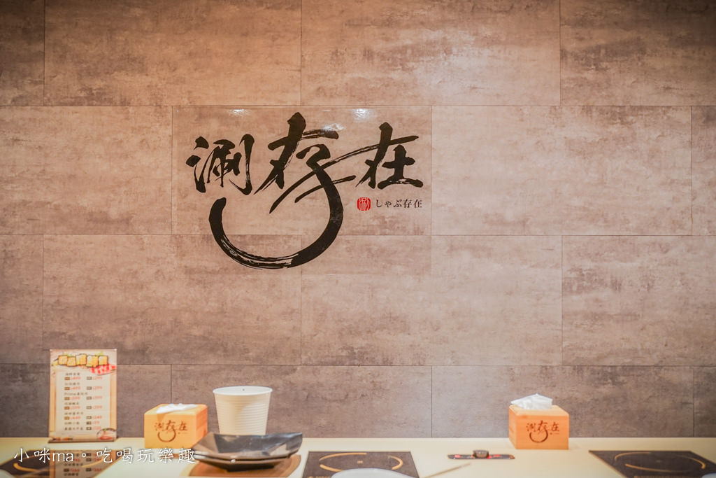 涮存在鍋物