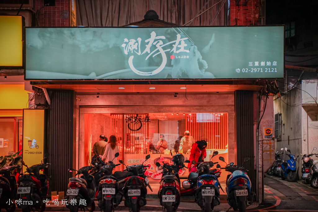 涮存在鍋物