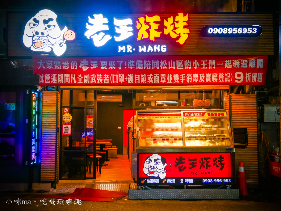 老王炸烤-南京店