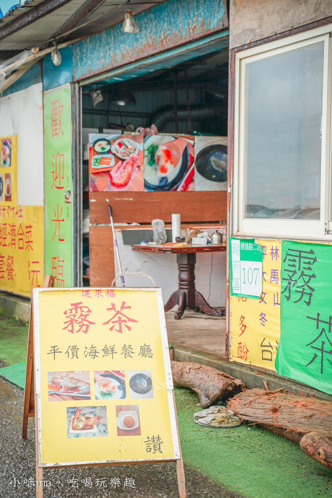 霧茶海鮮餐廳