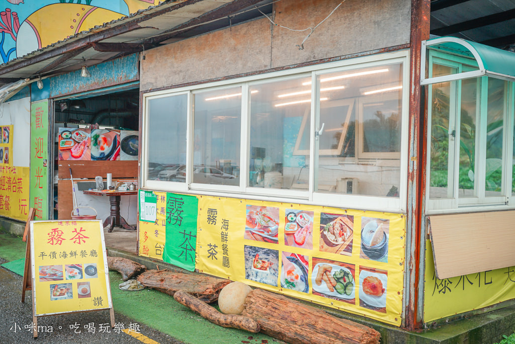 霧茶海鮮餐廳