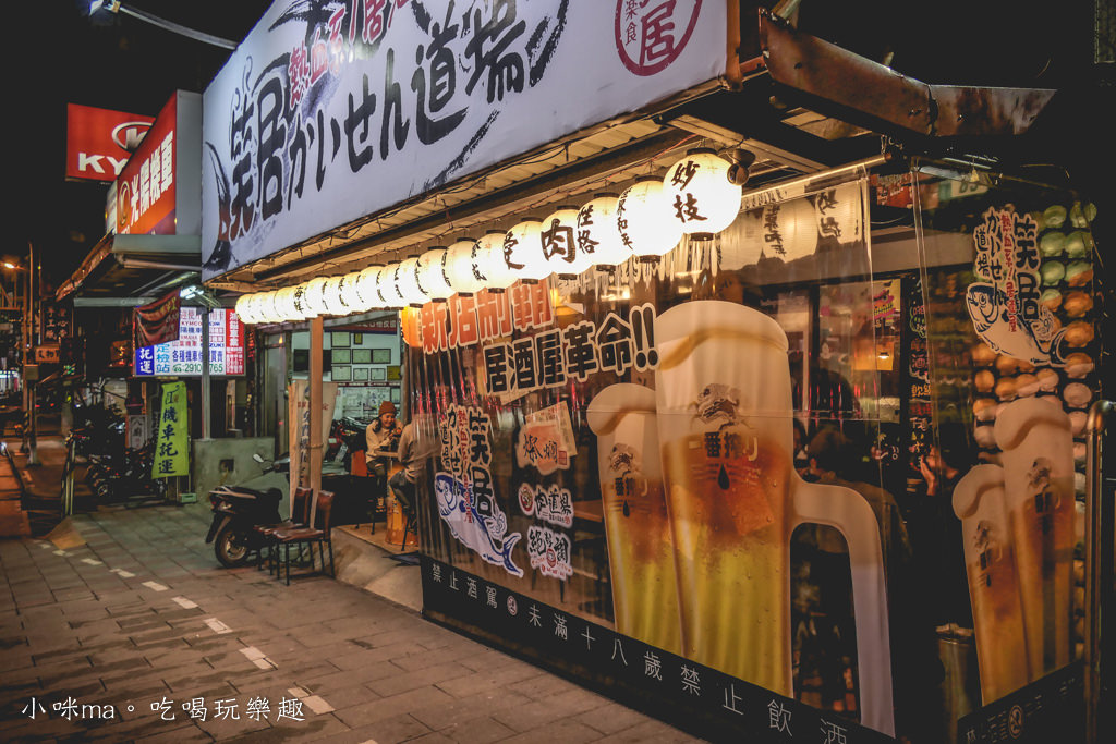 新店居酒屋