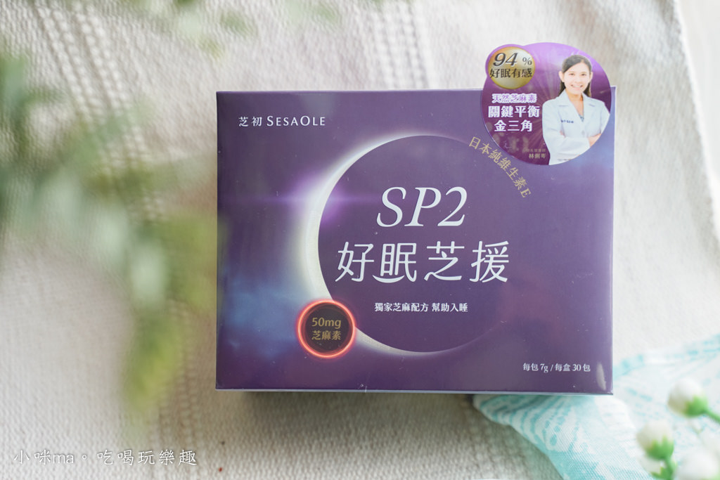 SP2好眠芝援