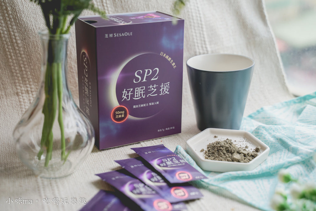 SP2好眠芝援