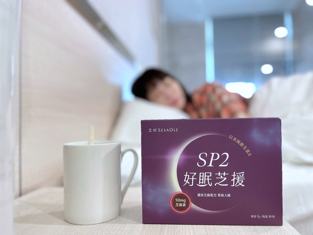 SP2好眠芝援