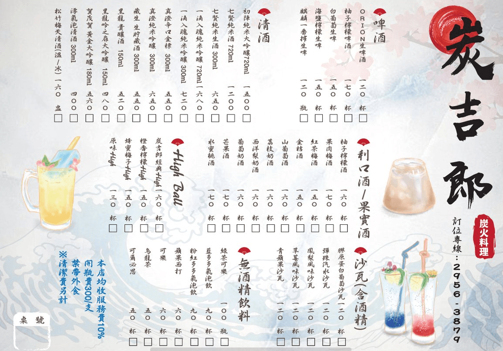 炭吉郎居酒屋