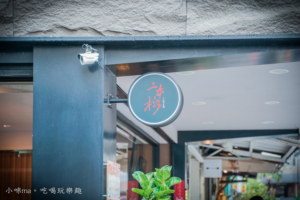 二本松涮涮屋-81.jpg