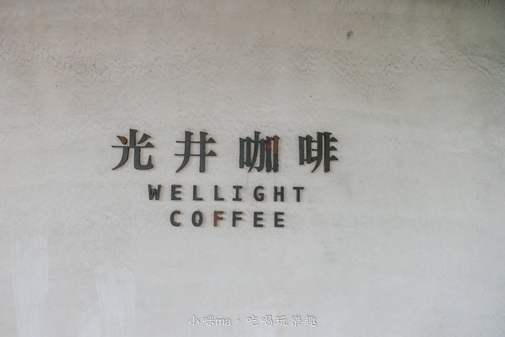 光井咖啡-5.jpg