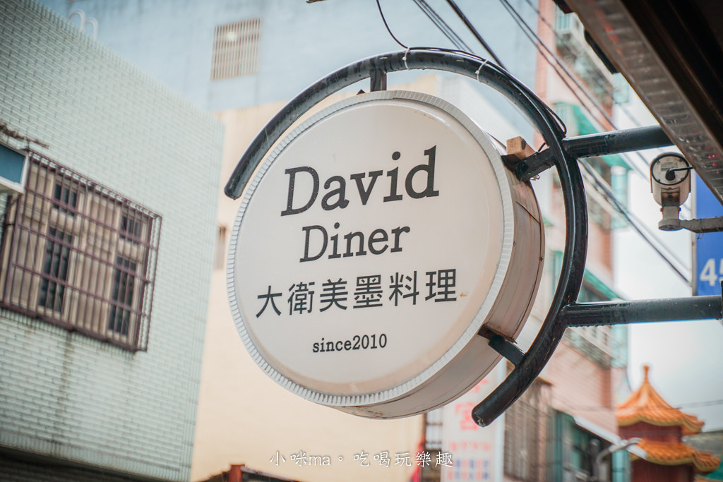 David Diner 大衛美墨料理-7.jpg