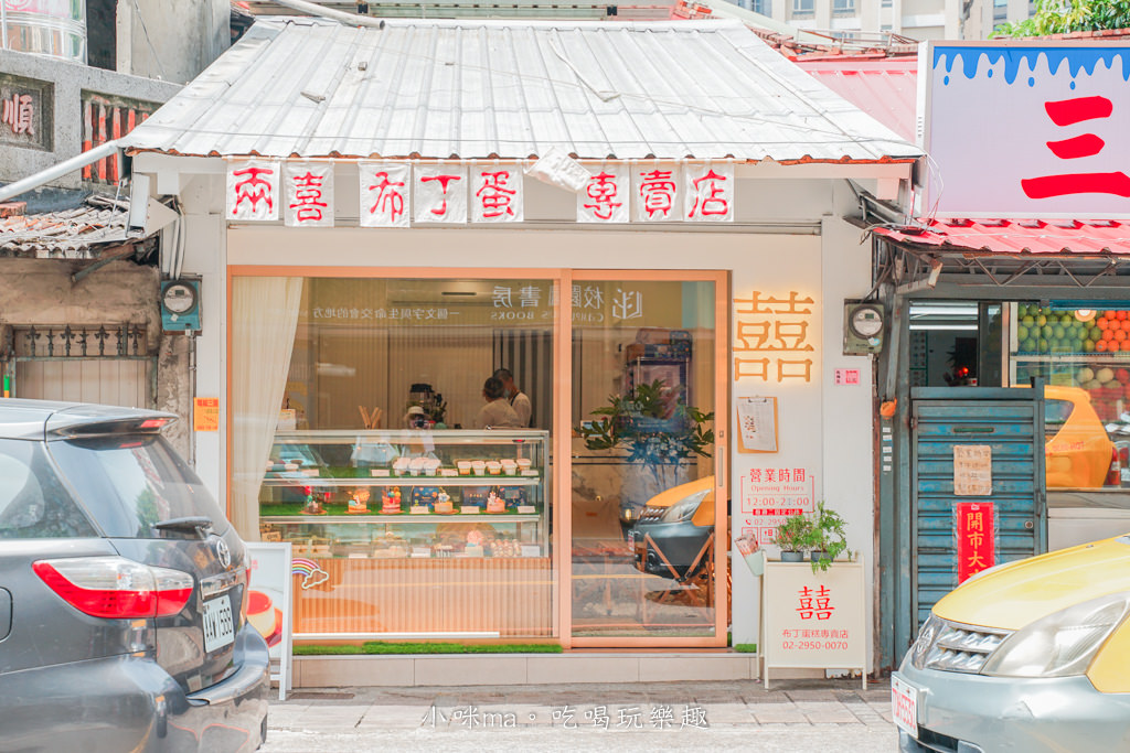 兩喜布丁蛋糕專賣店-54.jpg