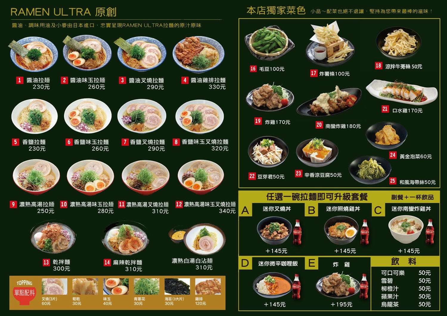 奧特拉麵 Ramen Ultra-桃園華泰 錦拉麵|北海道最純正的拉麵,雞白湯頭清爽不膩,還有丼飯、乾拌麵、咖哩飯可以選,桃園美食 - 第8張圖