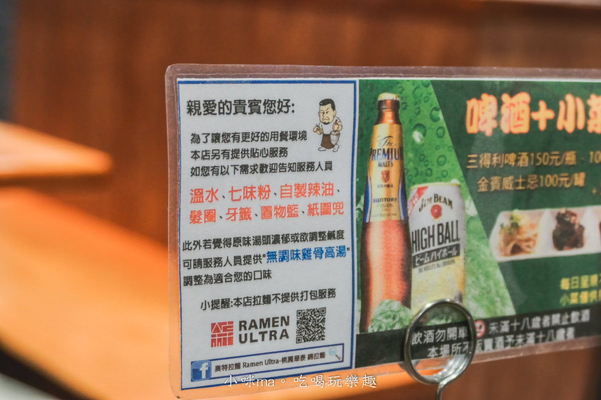 奧特拉麵 Ramen Ultra-桃園華泰 錦拉麵|北海道最純正的拉麵,雞白湯頭清爽不膩,還有丼飯、乾拌麵、咖哩飯可以選,桃園美食 - 第6張圖