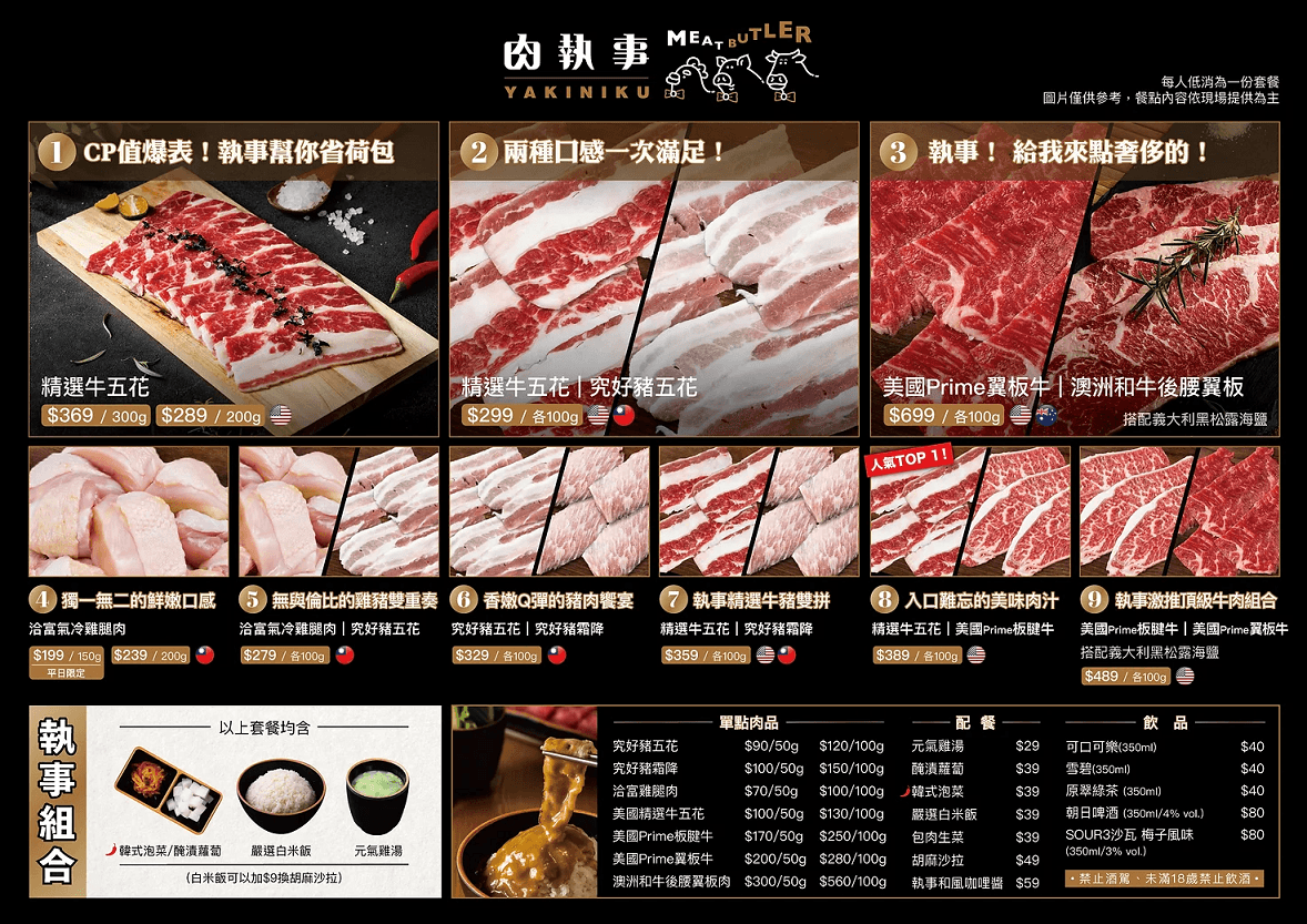肉執事 菜單 餐點頁面 官網 1