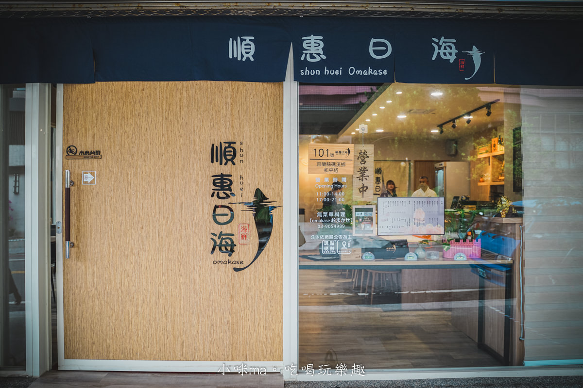【礁溪美食】順惠日海|礁溪新開幕無菜單料理,堅持海釣魚貨給你尚青的海味,道道大份量很怕老闆沒賺錢啊~,宜蘭無菜單料理 - 第3張圖