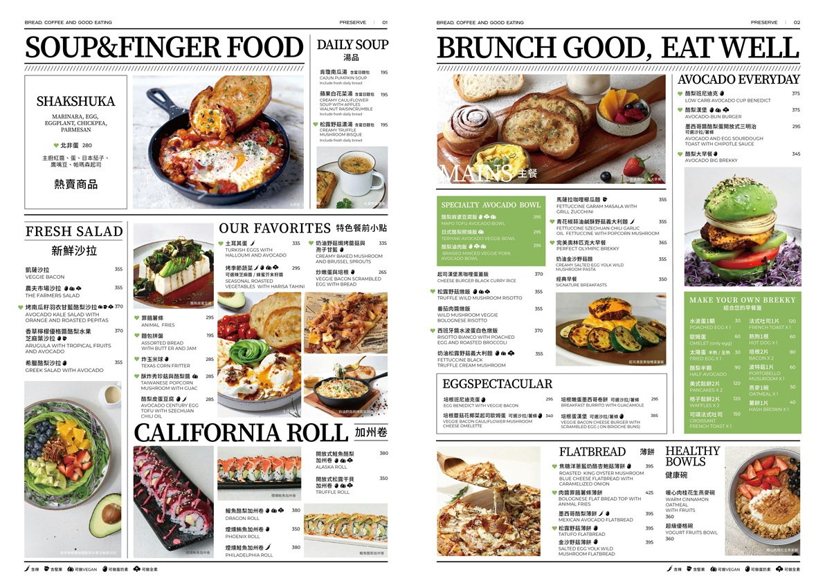 【大巨蛋美食推薦】PRESERVE 台北大巨蛋店|全天候早午餐的質感蔬食餐廳,內用+可頌酸種麵包外帶一次滿足!國父紀念館美食 - 第8張圖 【大巨蛋美食推薦】PRESERVE 台北大巨蛋店|全天候早午餐的質感蔬食餐廳,內用+可頌酸種麵包外帶一次滿足!國父紀念館美食