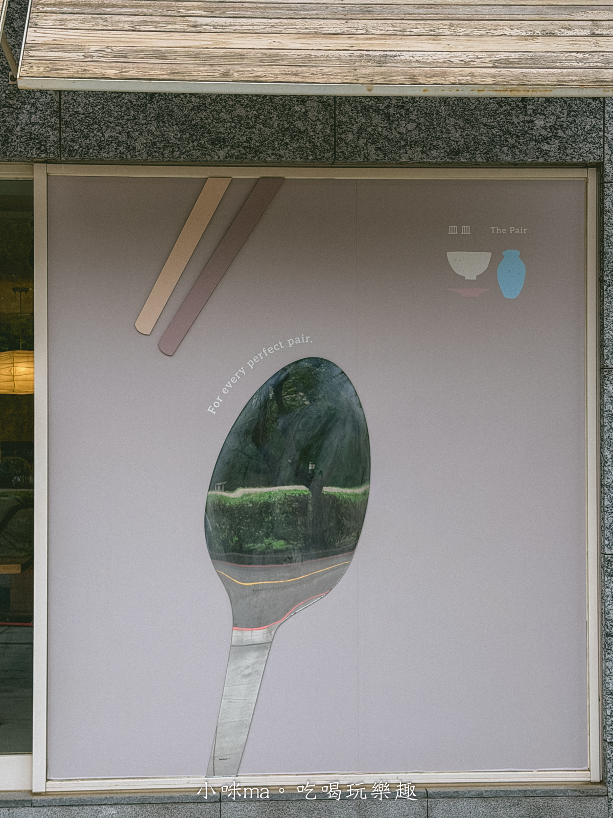 【桃園青埔美食推薦】皿皿 新中式定食料理|青埔質感餐廳,一餐吃出生活儀式感!橫山書法藝術公園旁~ - 第3張圖 【桃園青埔美食推薦】皿皿 新中式定食料理|青埔質感餐廳,一餐吃出生活儀式感!橫山書法藝術公園旁~