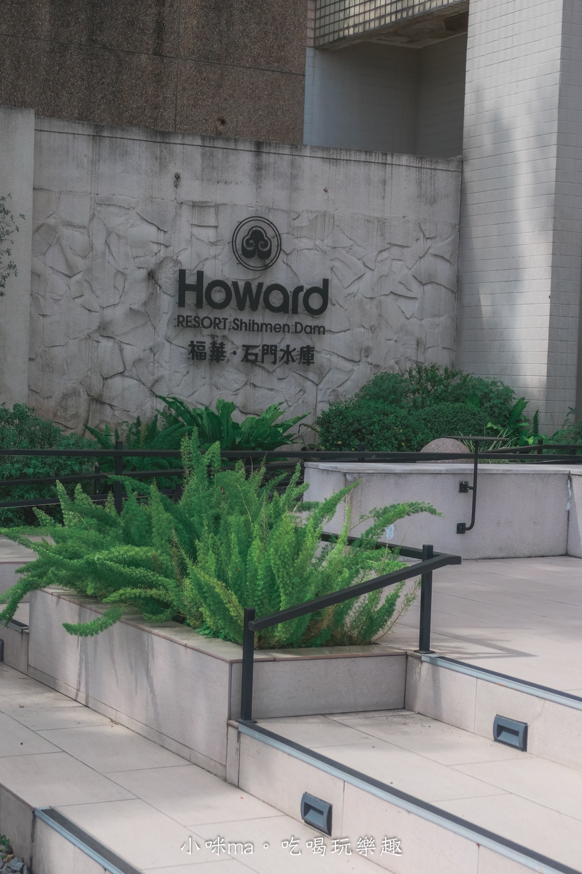 【桃園親子住宿推薦】石門水庫福華渡假飯店｜全新湖景房＋超強親子設施，全年齡層都玩到不想回家！