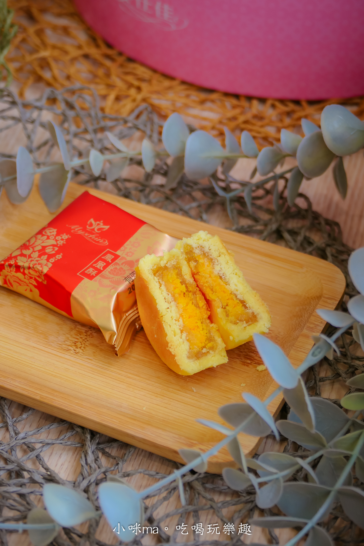 【2026 年節禮盒推薦】麥仕佳新春禮盒開箱｜去年送過被狂讚，今年我又回購！干貝肉圓酥、富貴禮盒、曲奇鐵盒完整開箱