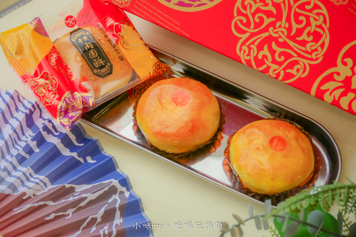 【2026 年節禮盒推薦】麥仕佳新春禮盒開箱｜去年送過被狂讚，今年我又回購！干貝肉圓酥、富貴禮盒、曲奇鐵盒完整開箱