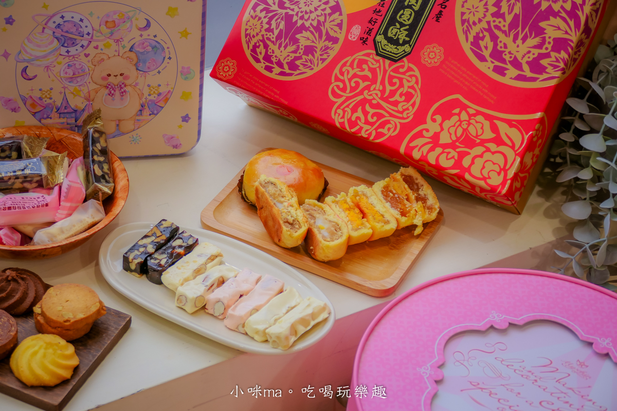 【2026 年節禮盒推薦】麥仕佳新春禮盒開箱｜去年送過被狂讚，今年我又回購！干貝肉圓酥、富貴禮盒、曲奇鐵盒完整開箱
